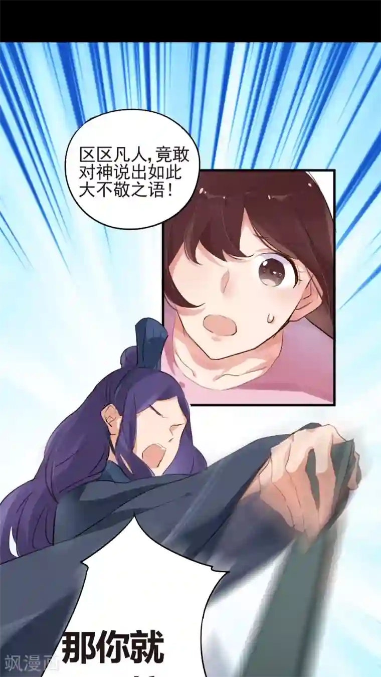 有言在仙第52话