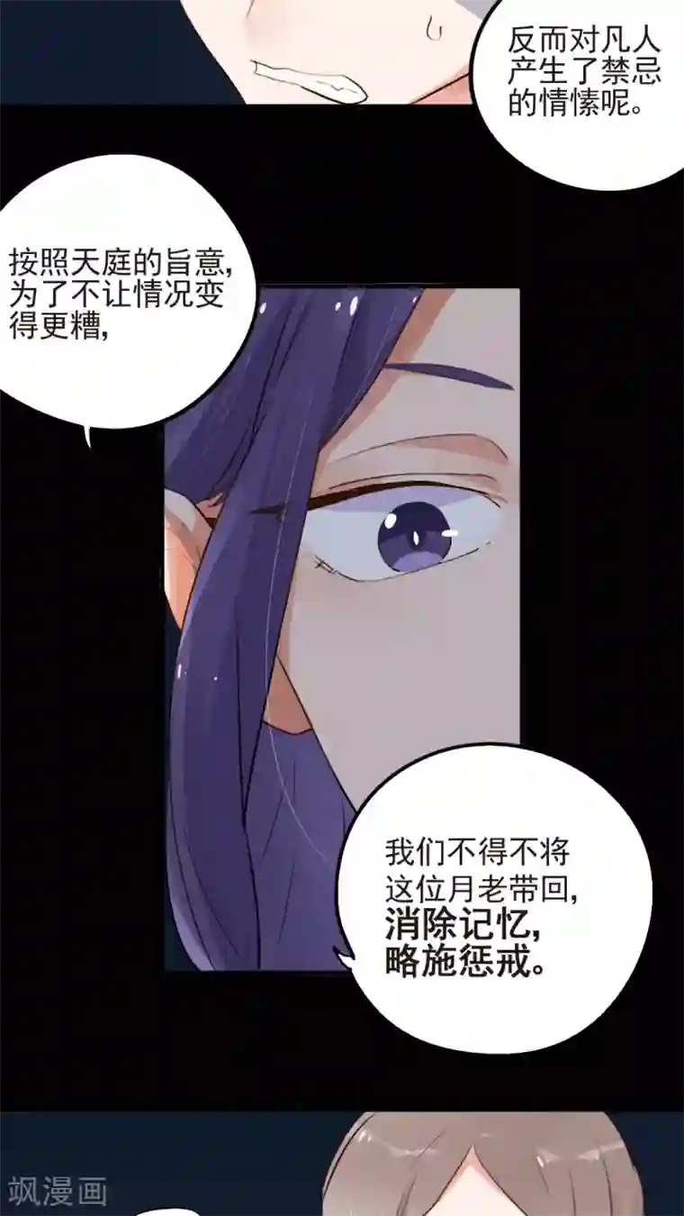 有言在仙第52话