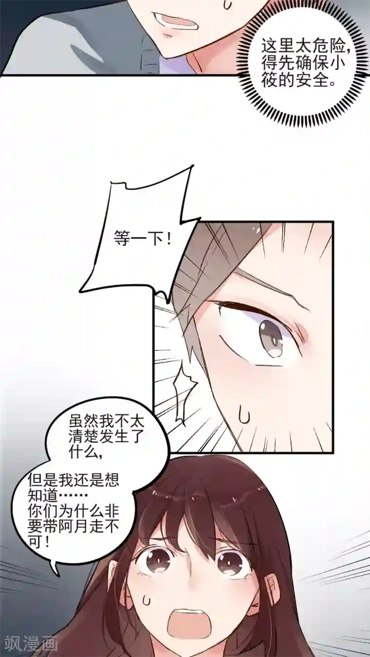 有言在仙第52话