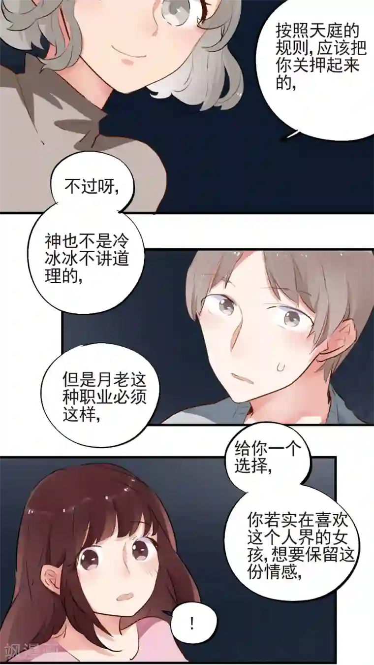 有言在仙第53话