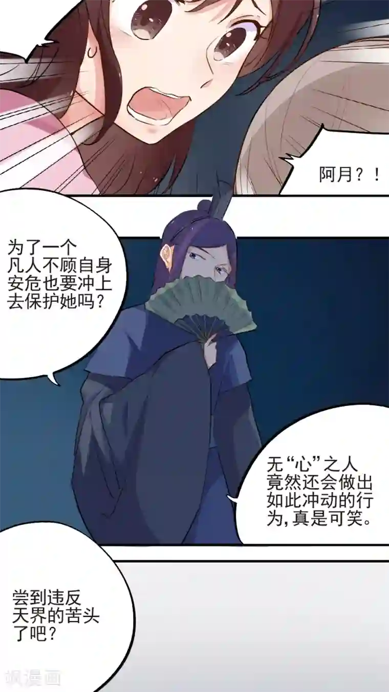 有言在仙第53话