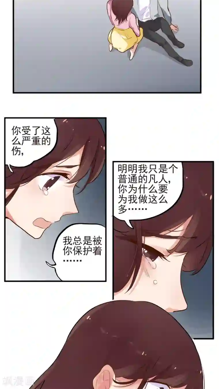 有言在仙第53话