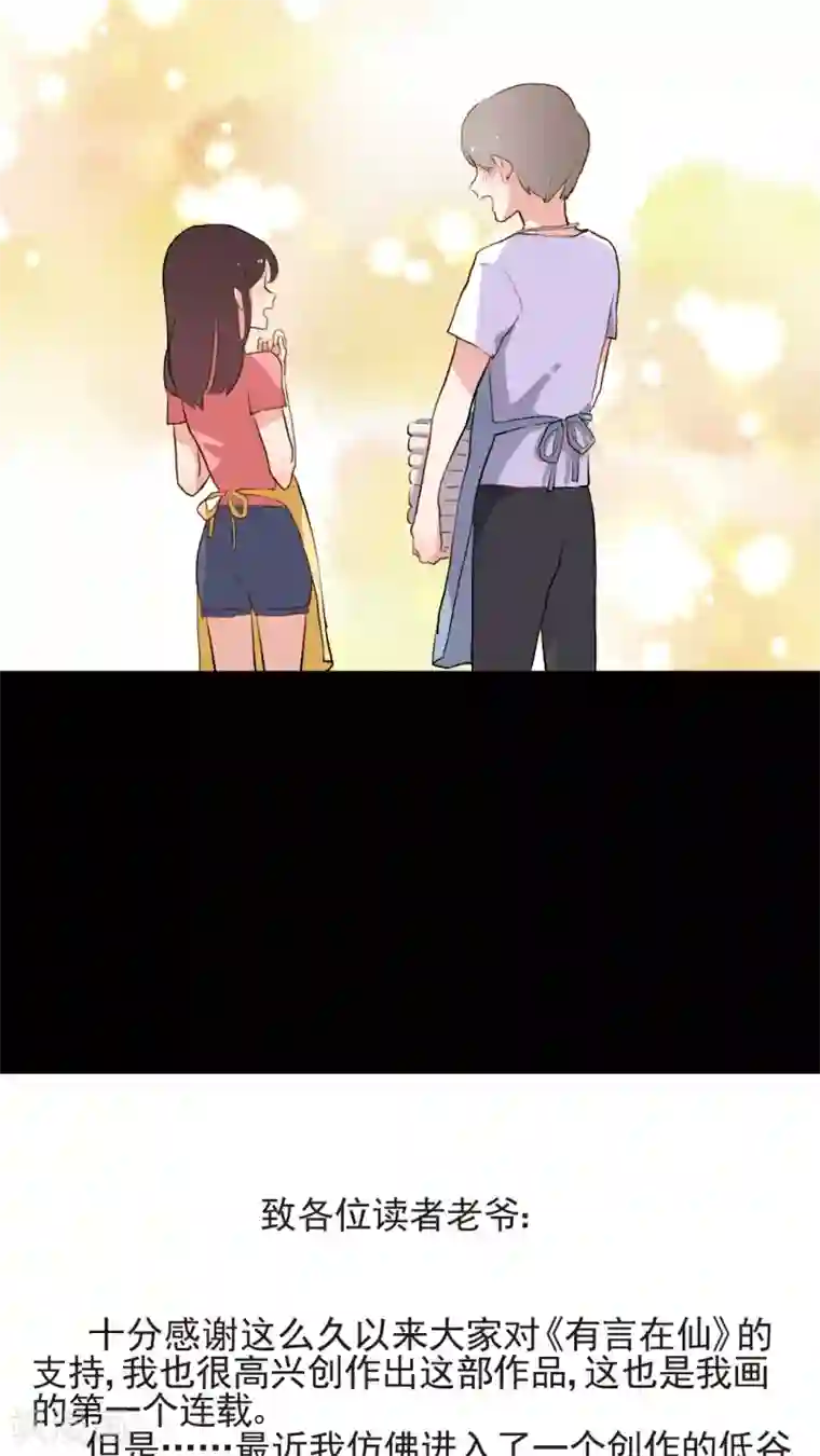 有言在仙最终话