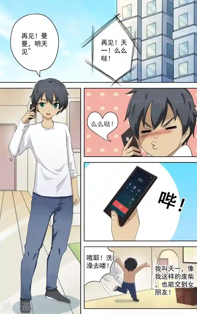 请专心等待黎明第1话