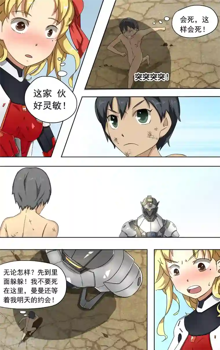 请专心等待黎明第1话