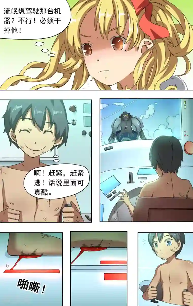 请专心等待黎明第1话