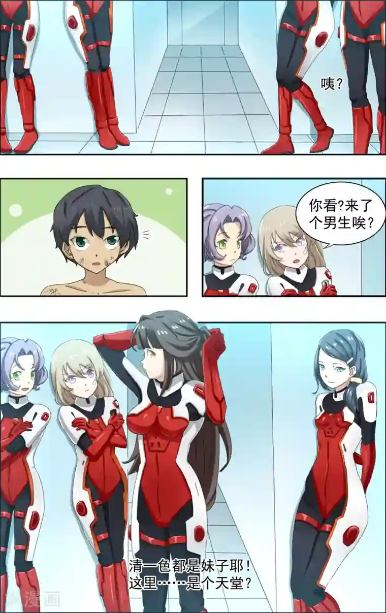 请专心等待黎明第2话