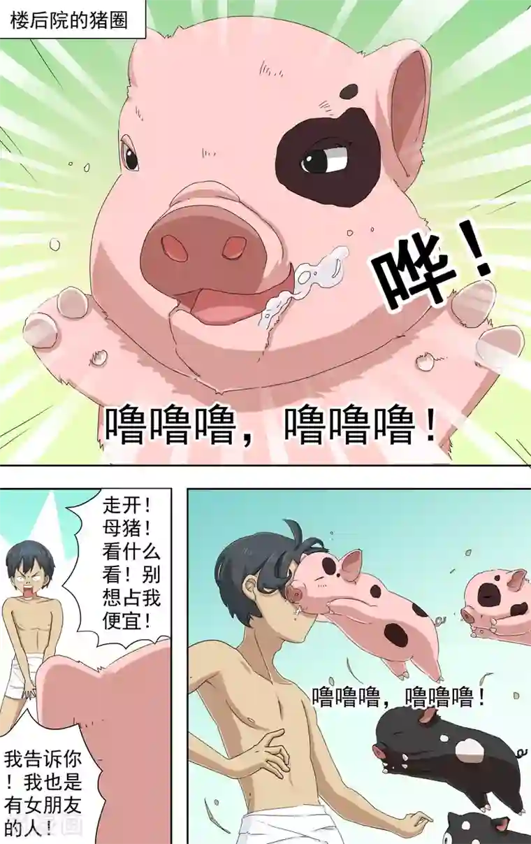 请专心等待黎明第3话