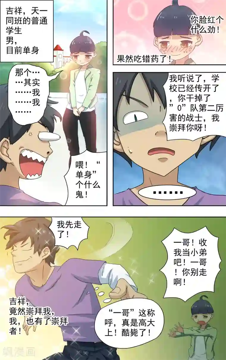 请专心等待黎明第3话