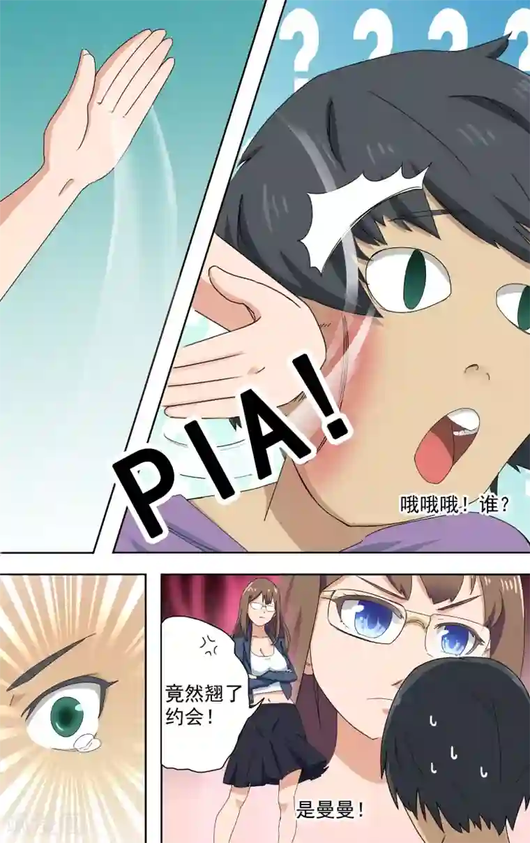 请专心等待黎明第3话