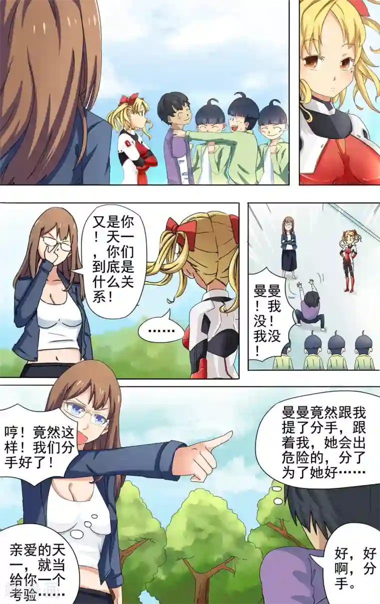 请专心等待黎明第6话