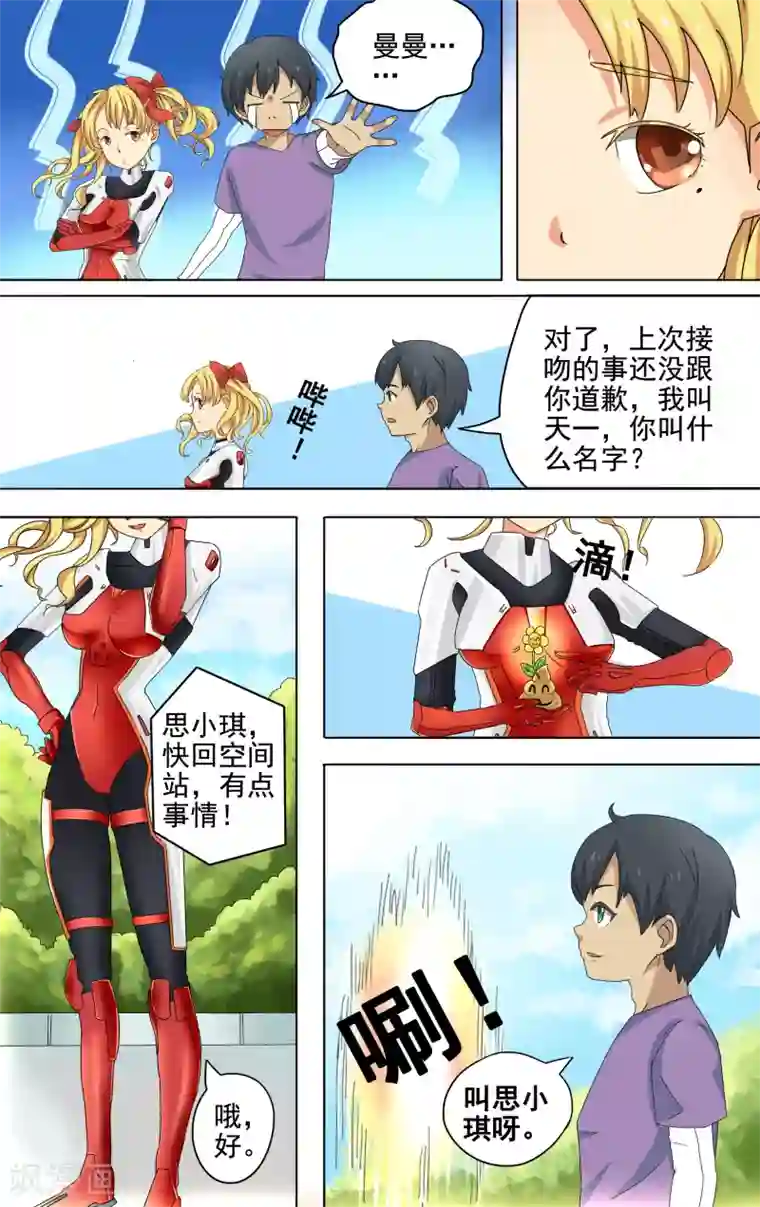 请专心等待黎明第6话