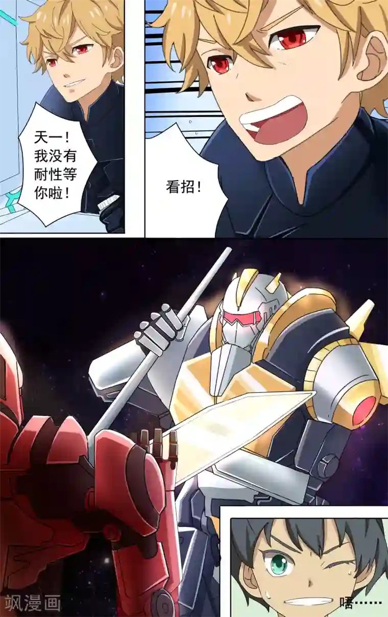请专心等待黎明第8话