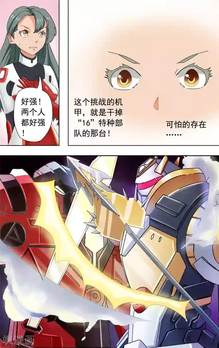 请专心等待黎明第8话