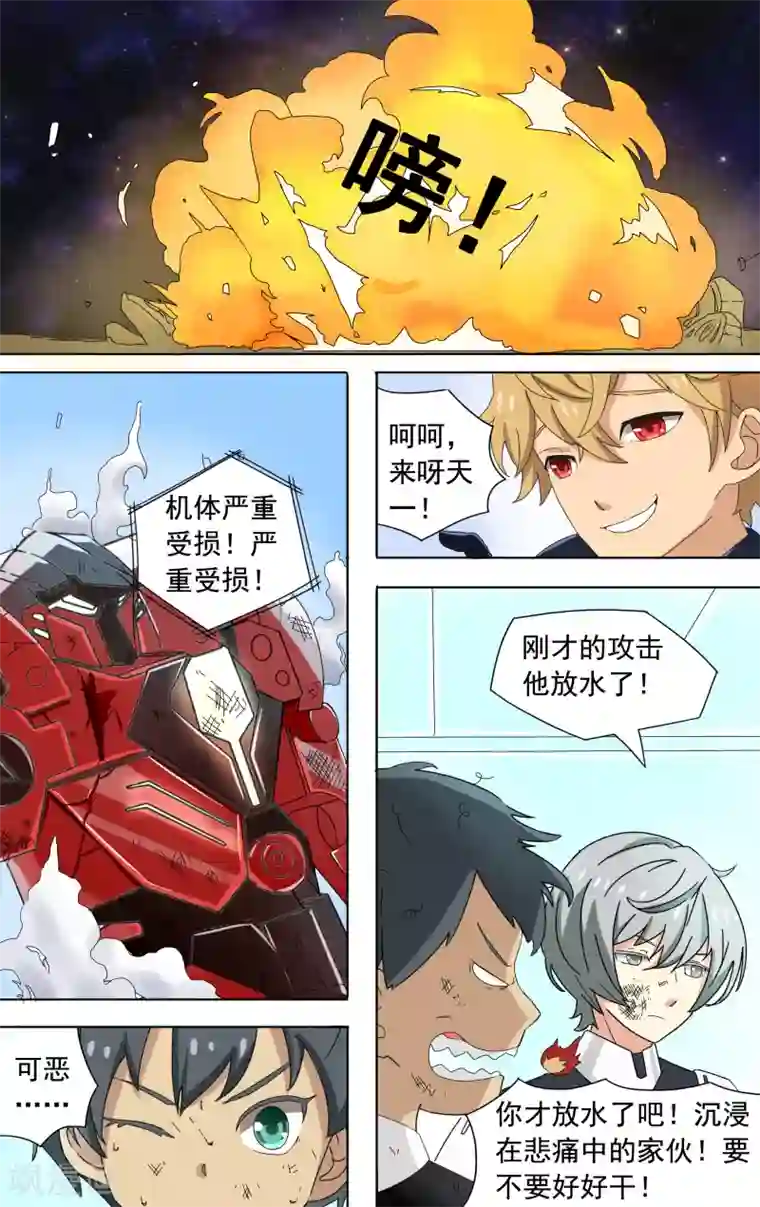 请专心等待黎明第8话