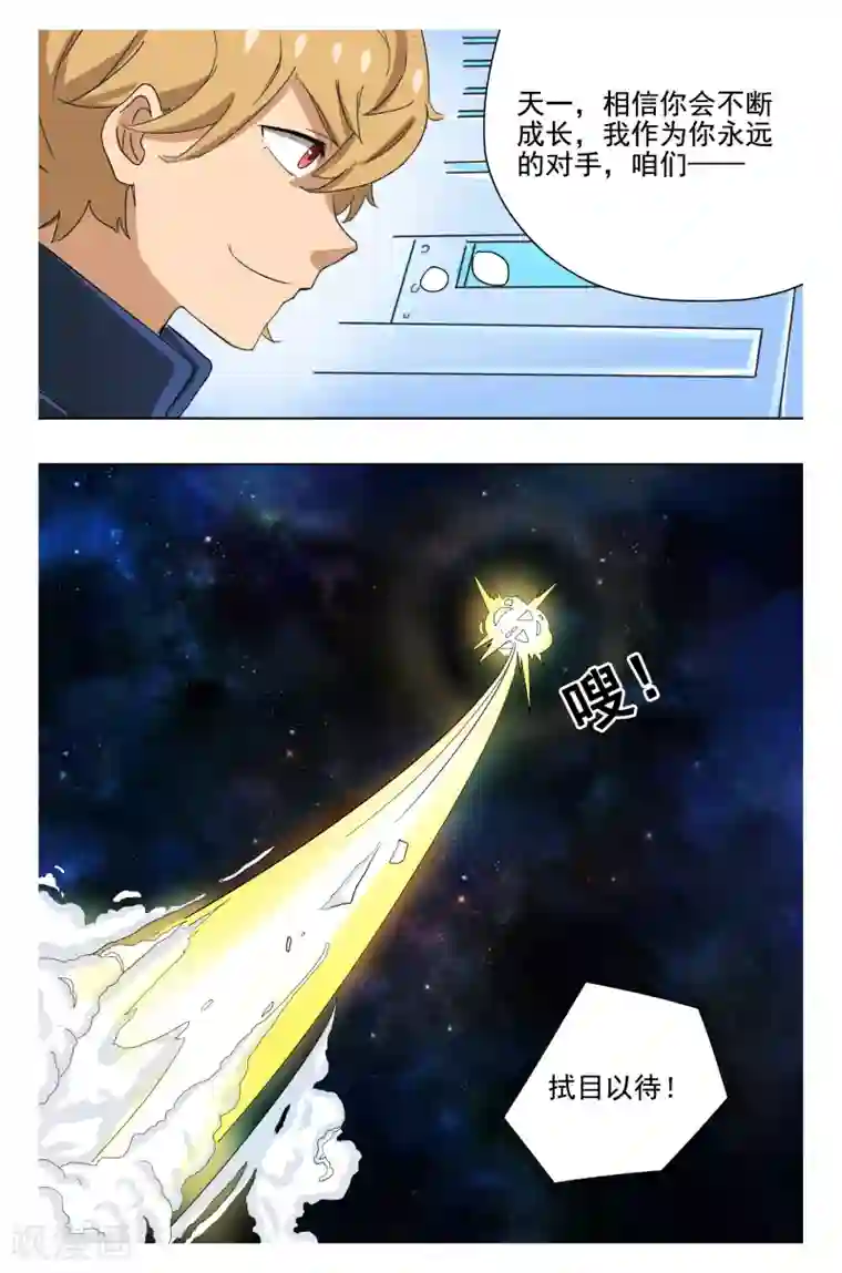 请专心等待黎明第9话