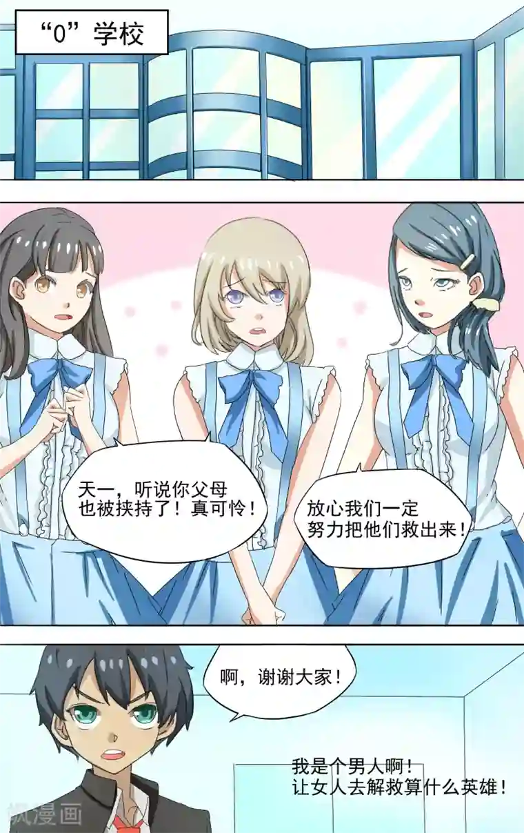 请专心等待黎明第10话