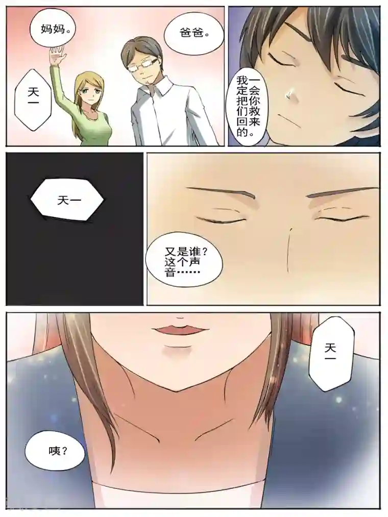 请专心等待黎明第13话