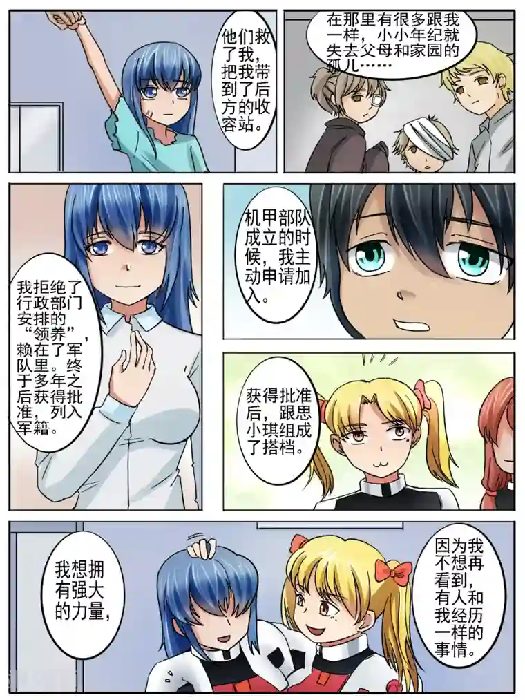 请专心等待黎明第14话