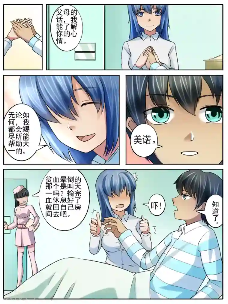 请专心等待黎明第14话