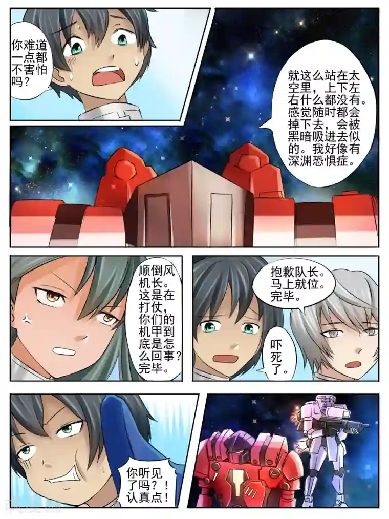 请专心等待黎明第16话