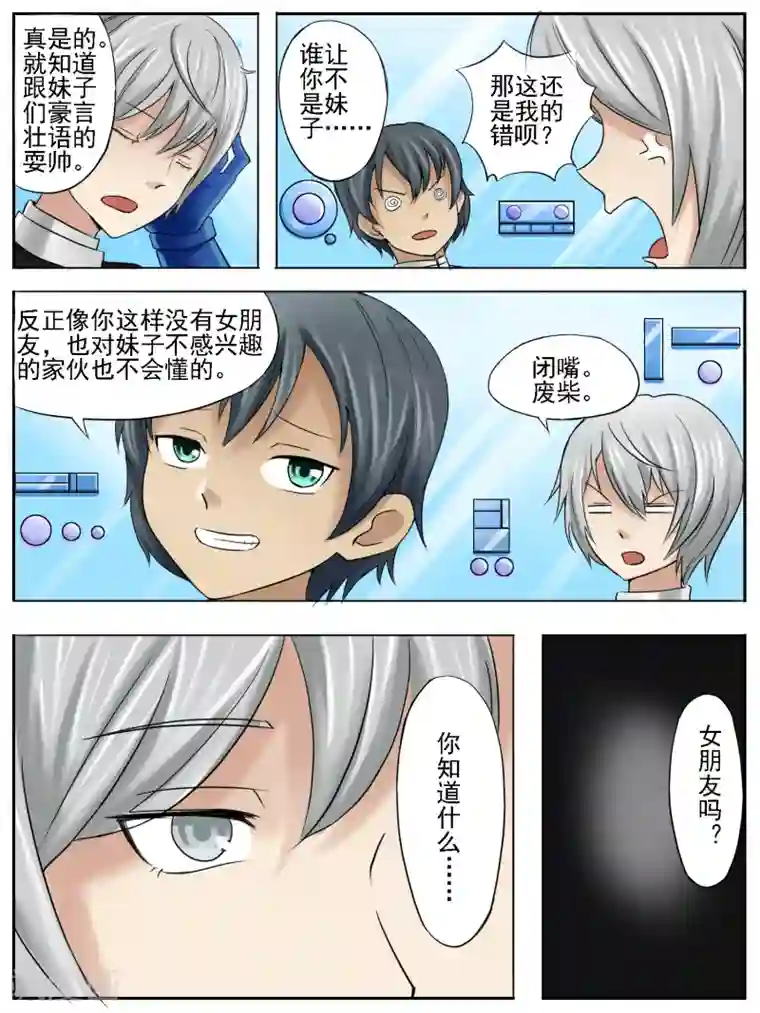 请专心等待黎明第16话