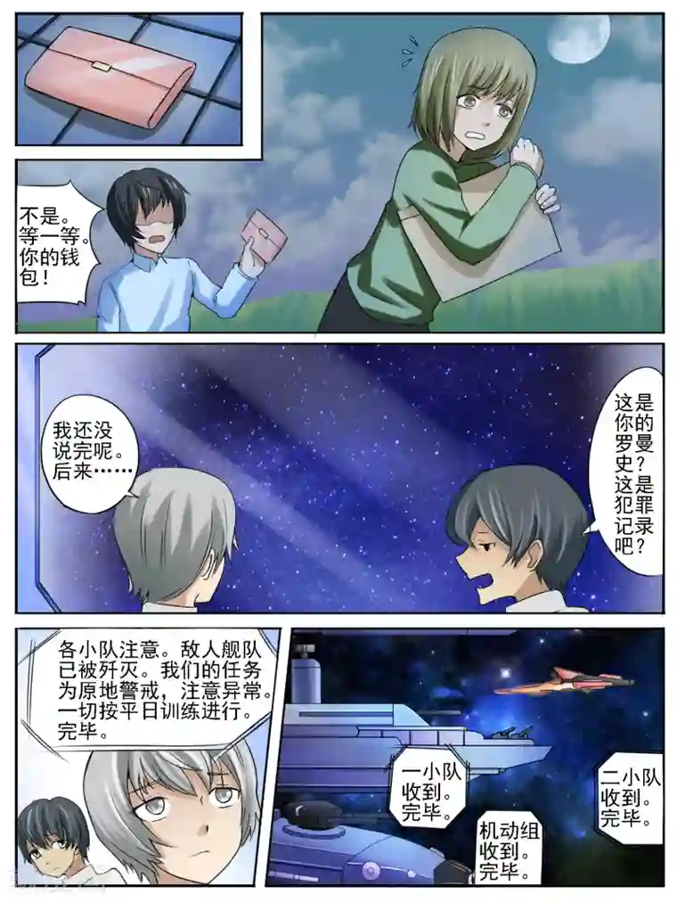 请专心等待黎明第16话