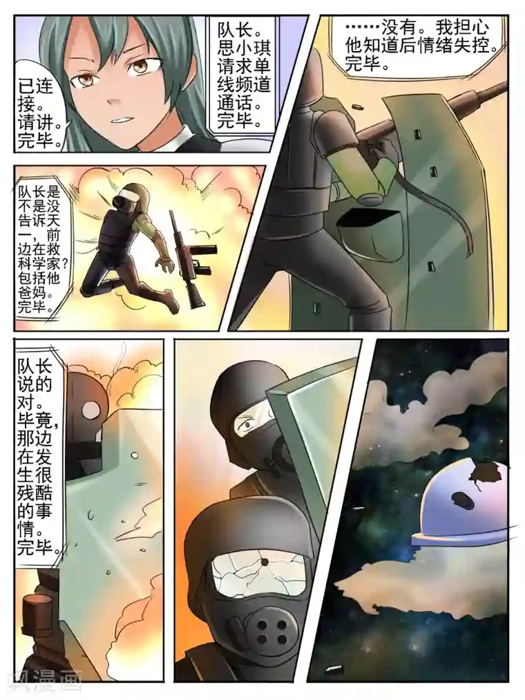 请专心等待黎明第16话