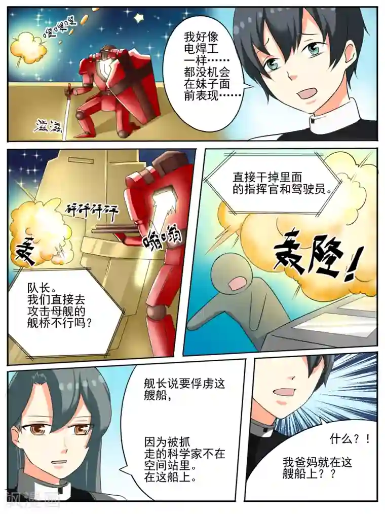 请专心等待黎明第21话