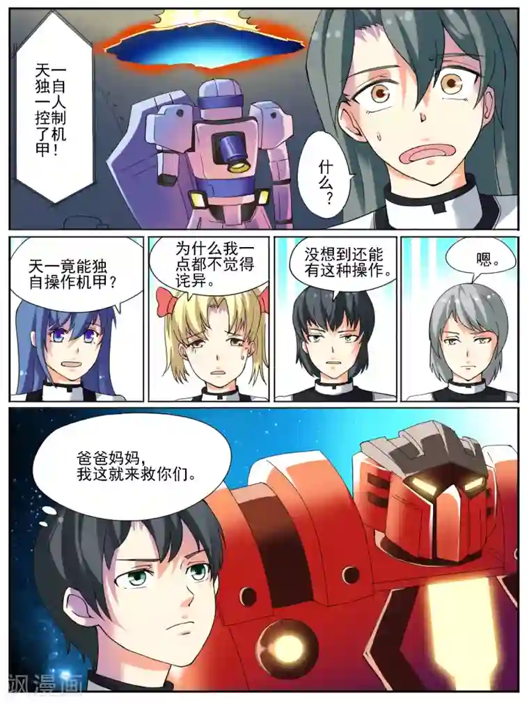 请专心等待黎明第22话