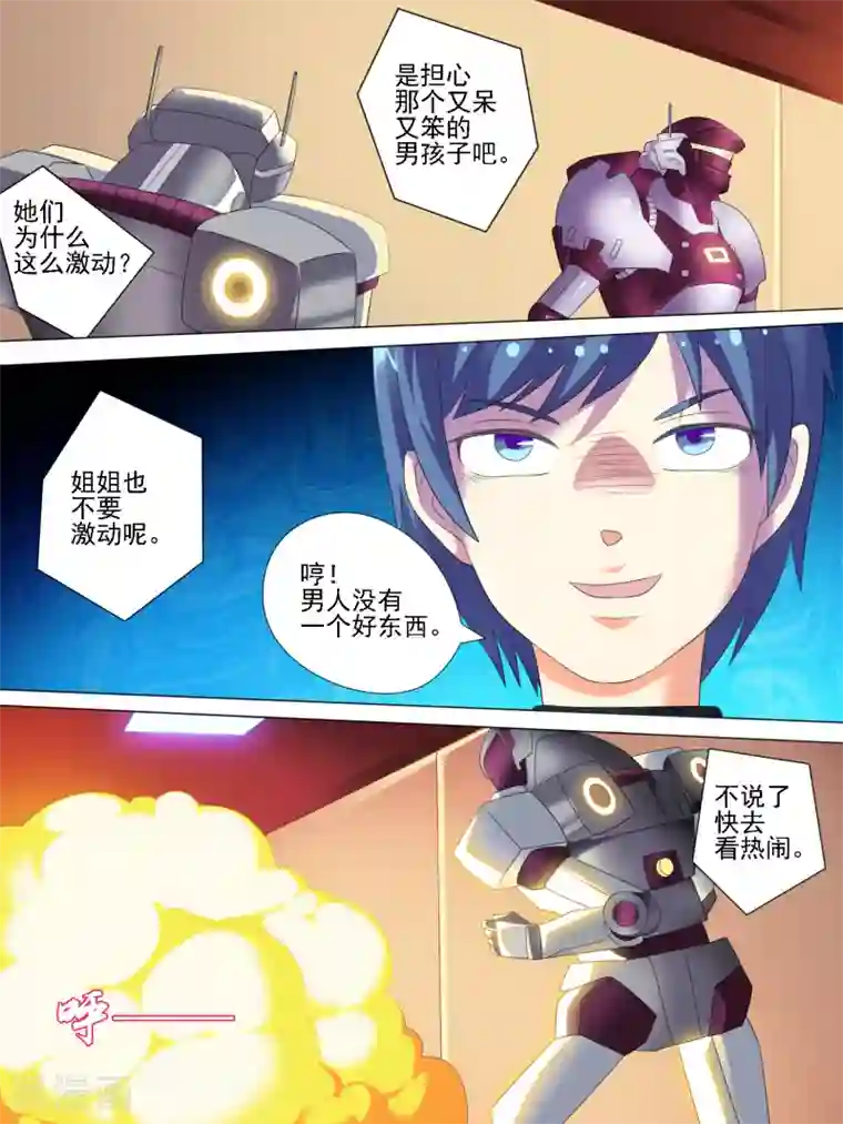 请专心等待黎明第25话