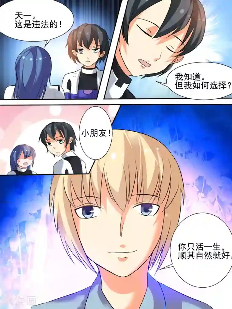 请专心等待黎明第27话