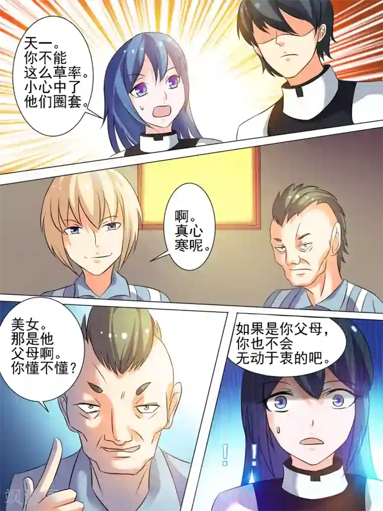 请专心等待黎明第27话