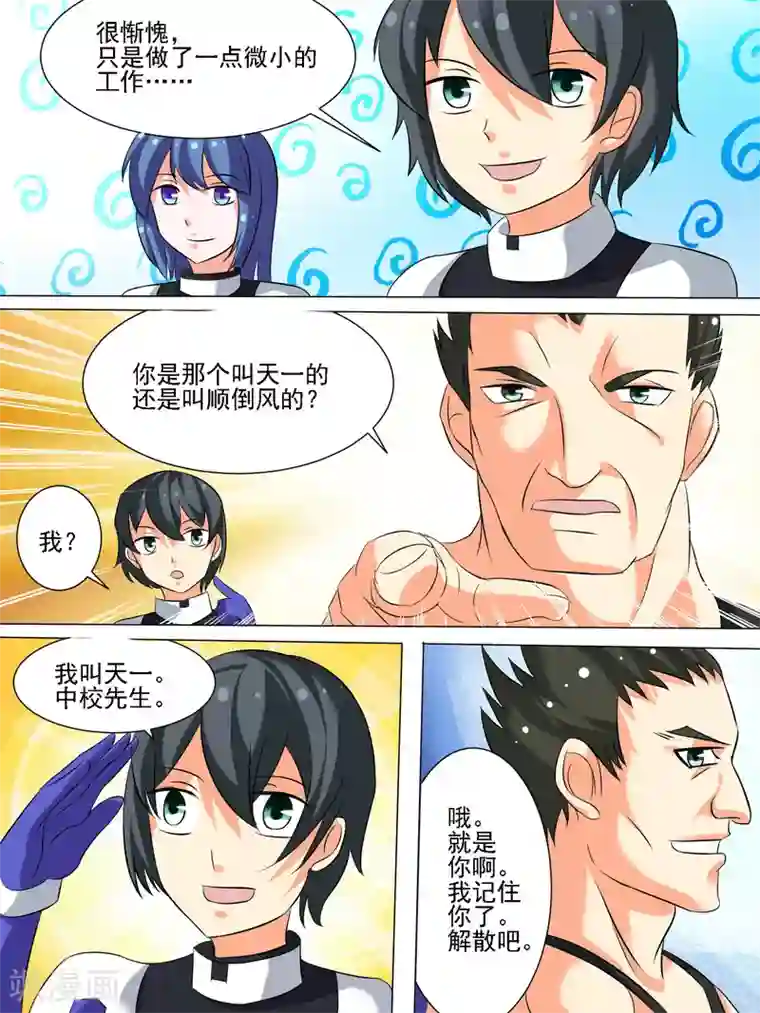 请专心等待黎明第27话