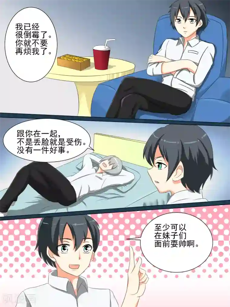 请专心等待黎明第28话