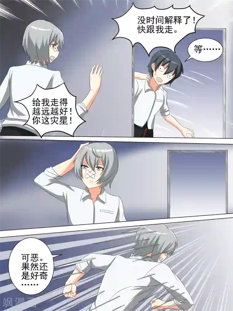 请专心等待黎明第28话