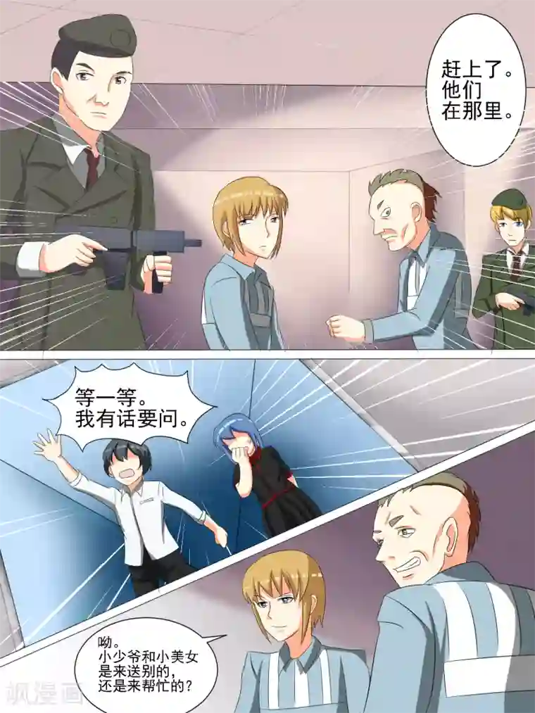 请专心等待黎明第28话