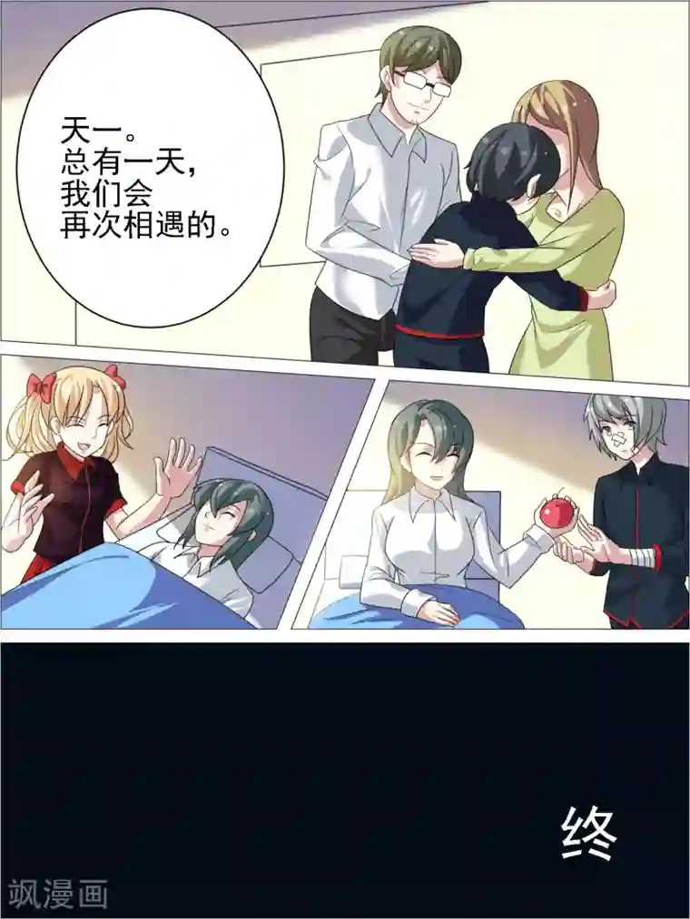 请专心等待黎明最终话