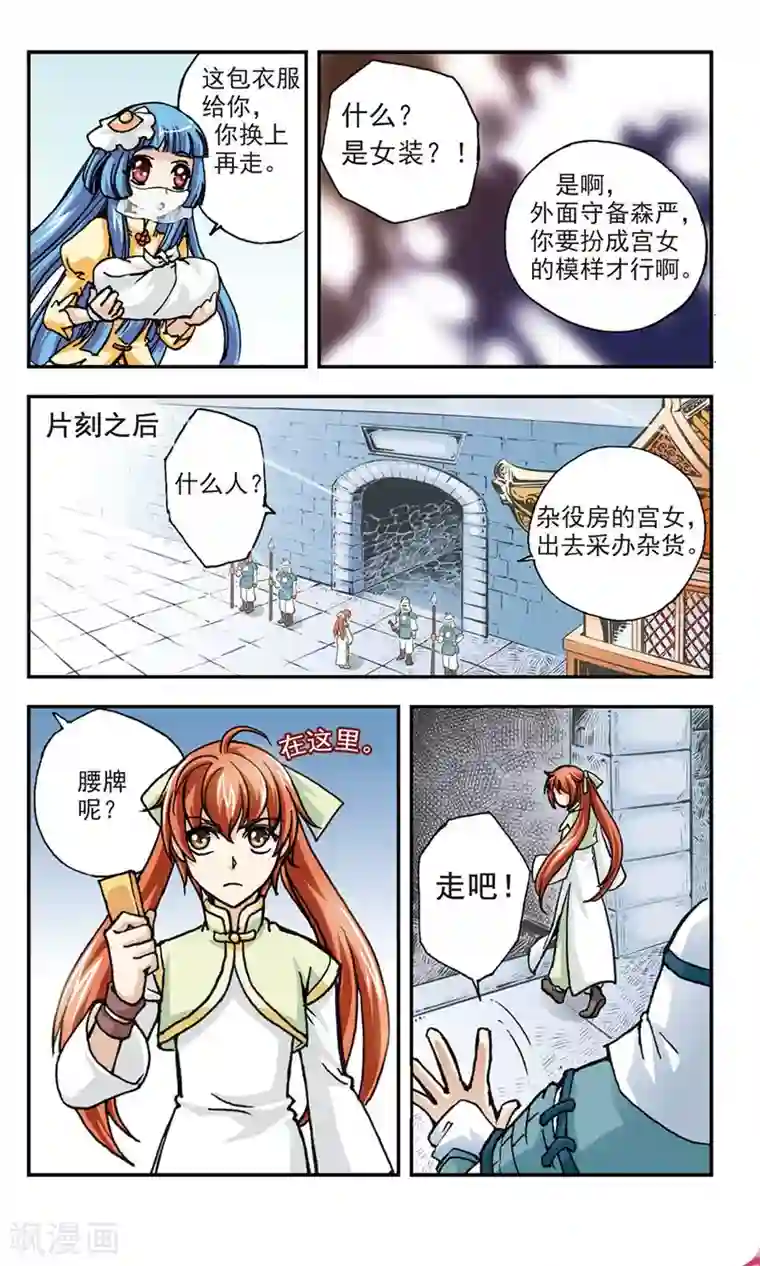 狼月第7话