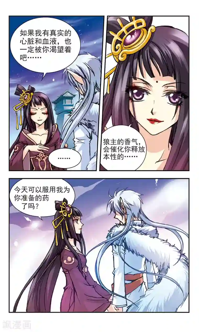 狼月第8话