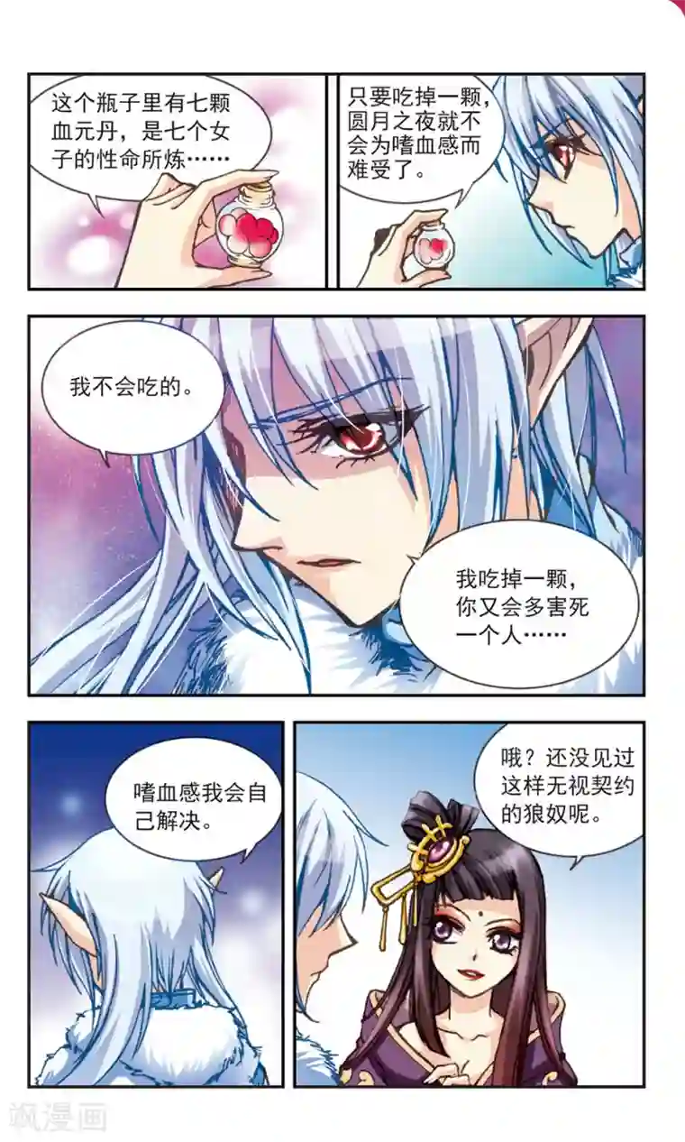 狼月第9话