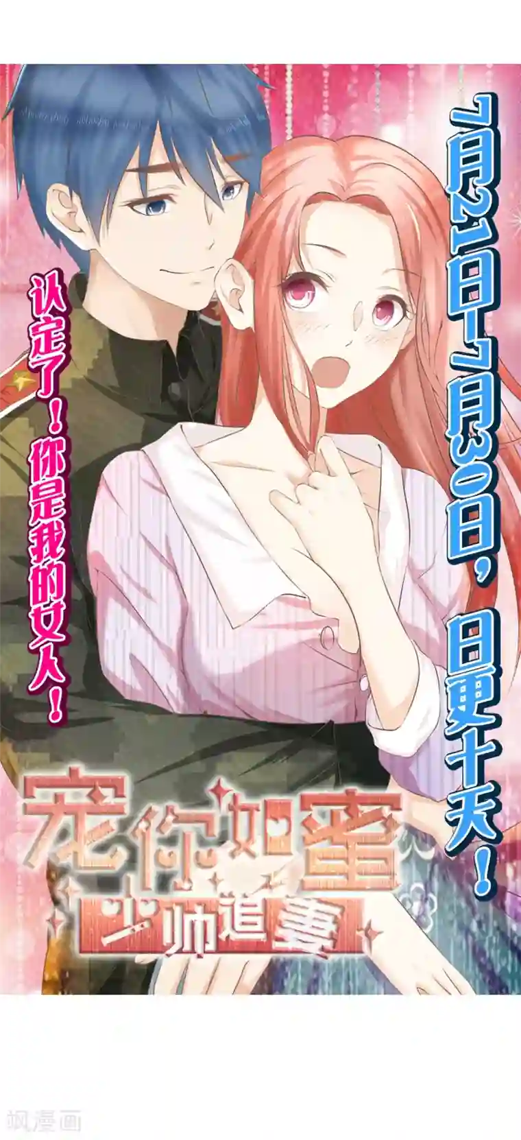 宠你如蜜：少帅追妻预告