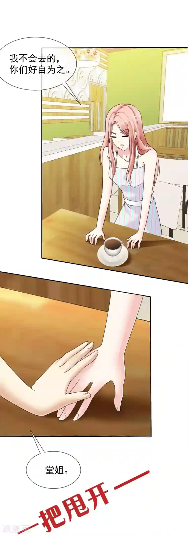 宠你如蜜：少帅追妻第1话 是非颠倒的妹妹