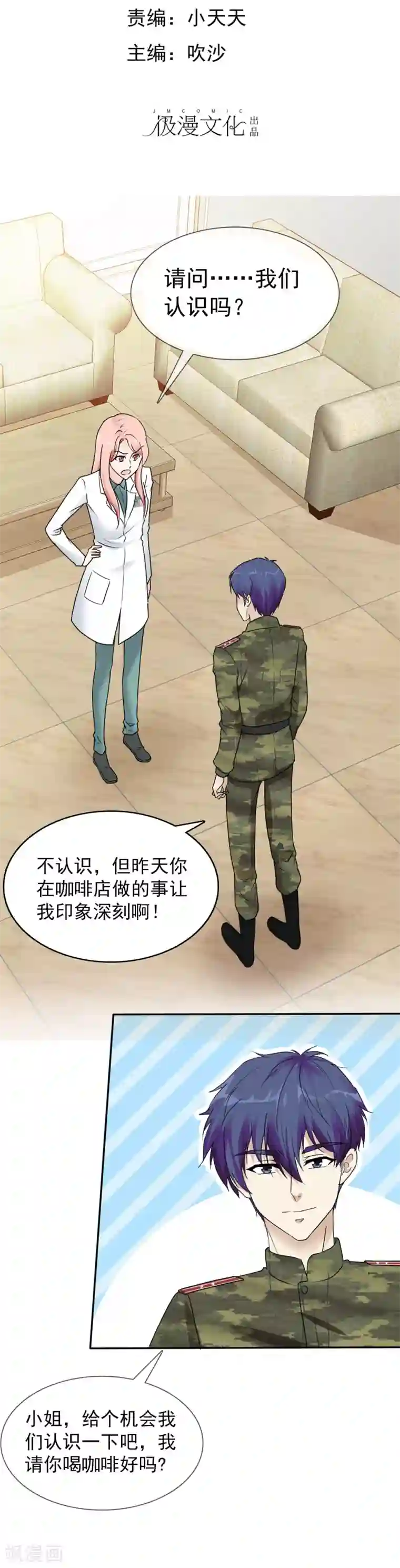 宠你如蜜：少帅追妻第3话 谁要我手机号？