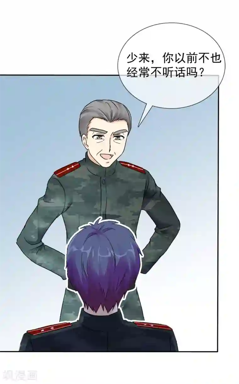 宠你如蜜：少帅追妻第3话 谁要我手机号？