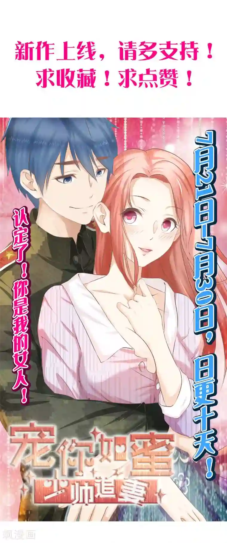 宠你如蜜：少帅追妻第3话 谁要我手机号？