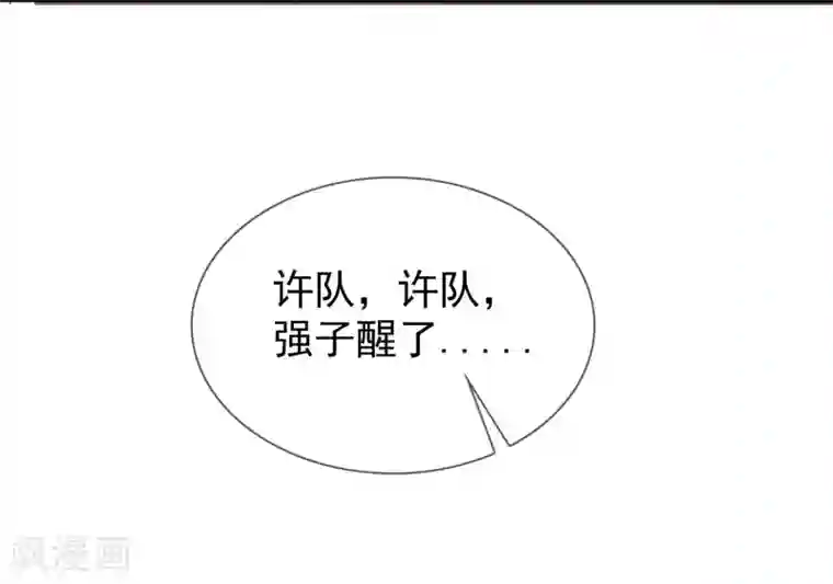 宠你如蜜：少帅追妻第3话 谁要我手机号？