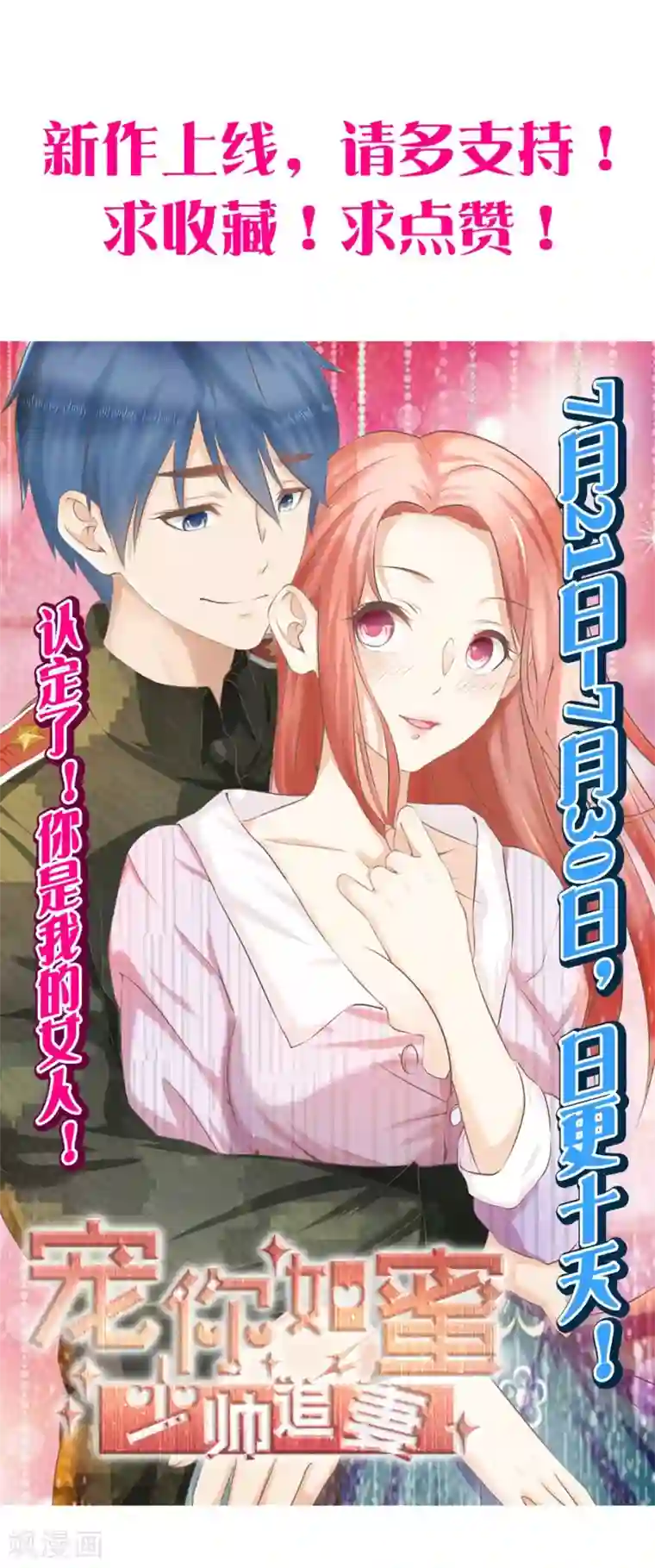 宠你如蜜：少帅追妻第4话 人工呼吸应该这样做