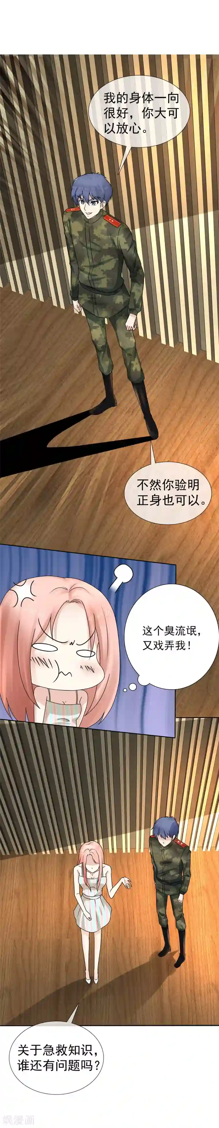 宠你如蜜：少帅追妻第4话 人工呼吸应该这样做