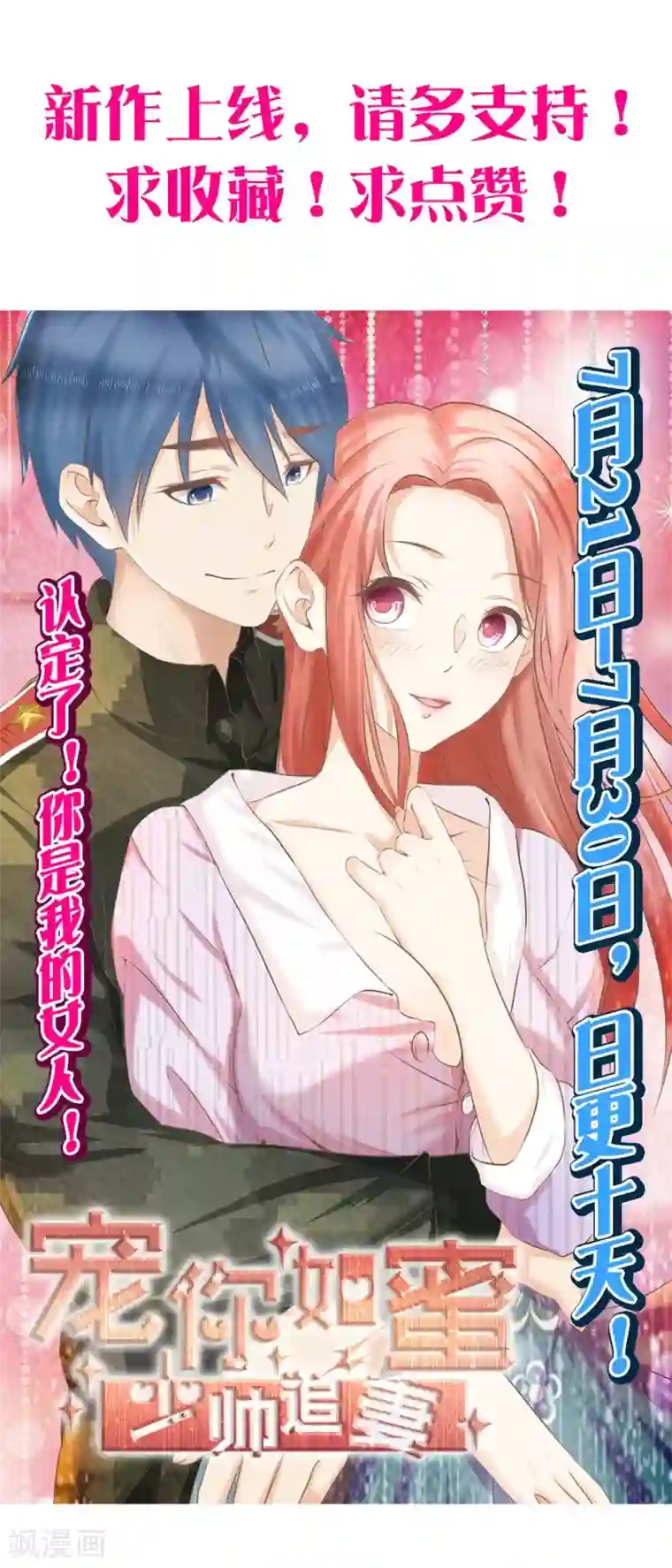 宠你如蜜：少帅追妻第5话 喝不了就别勉强